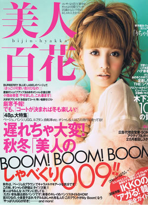 2011年11月 美人百花 – クロス・エ・キューブ