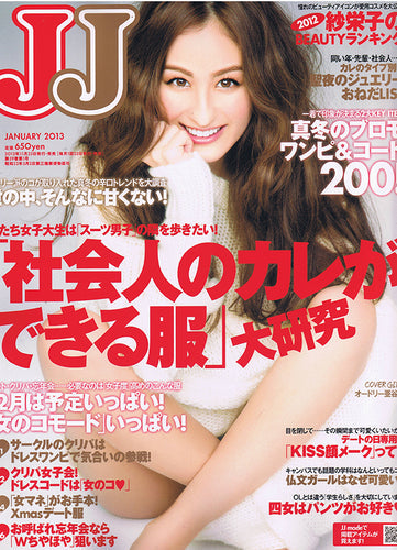 2013年1月号 JJ