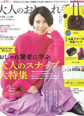 2019年1月号 大人のおしゃれ手帖