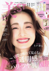 2024年9月号 美ST(ビスト)
