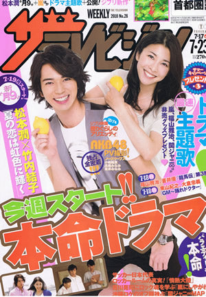 2010年7月23日号 ザ・テレビジョン