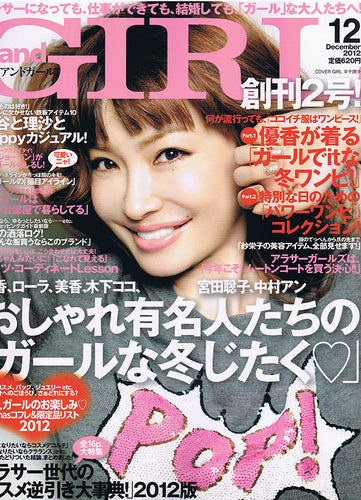 2012年12月 andGIRI