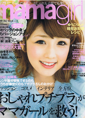 2013年 05月号 mamagirl