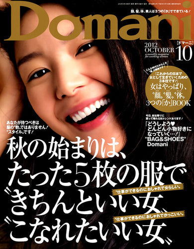 Domani 10月号