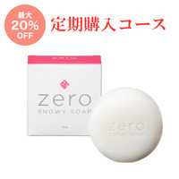 【定期購入】化粧石鹸のzeroスノーウィーソープ